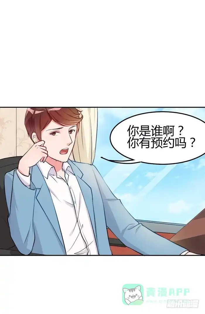 《我的老婆是男神》梦想×现实 第41页