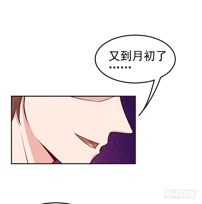 《我的老婆是男神》梦想×现实 第63页