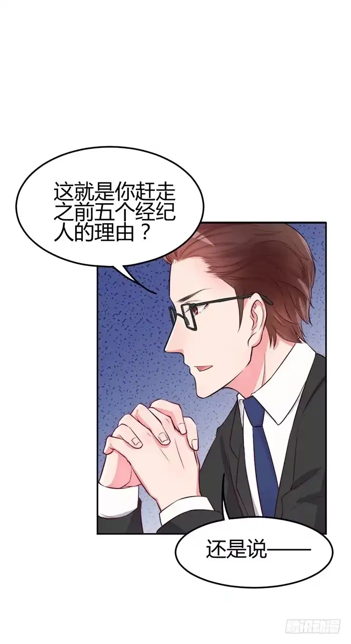 《我的老婆是男神》梦想×现实 第59页