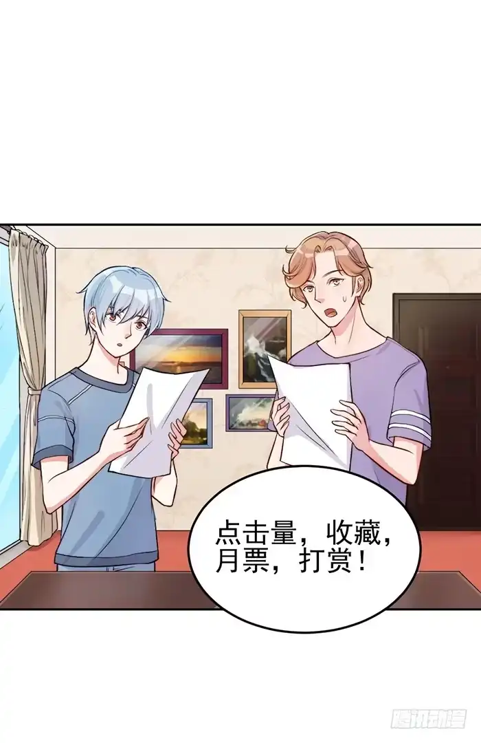 《我的老婆是男神》梦想×现实 第65页
