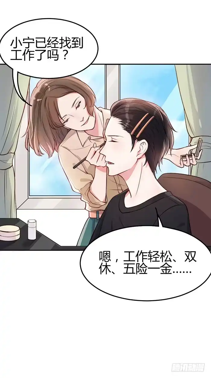 《我的老婆是男神》梦想×现实 第14页