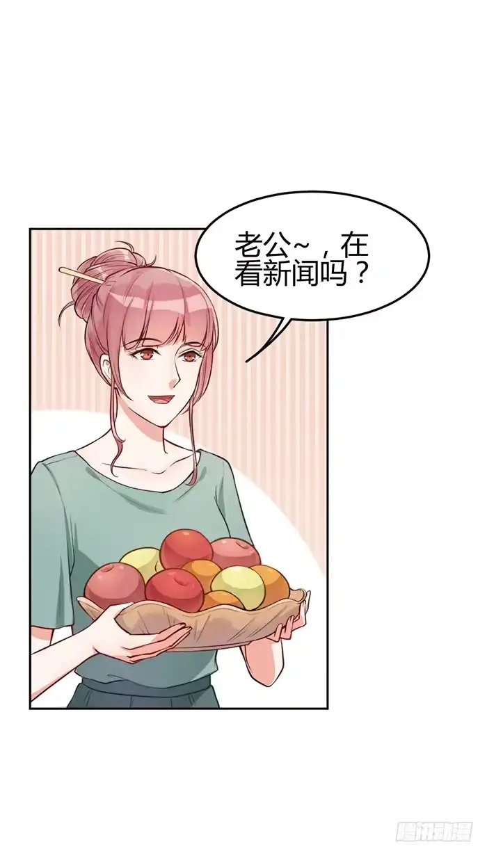 《我的老婆是男神》梦想×现实 第2页