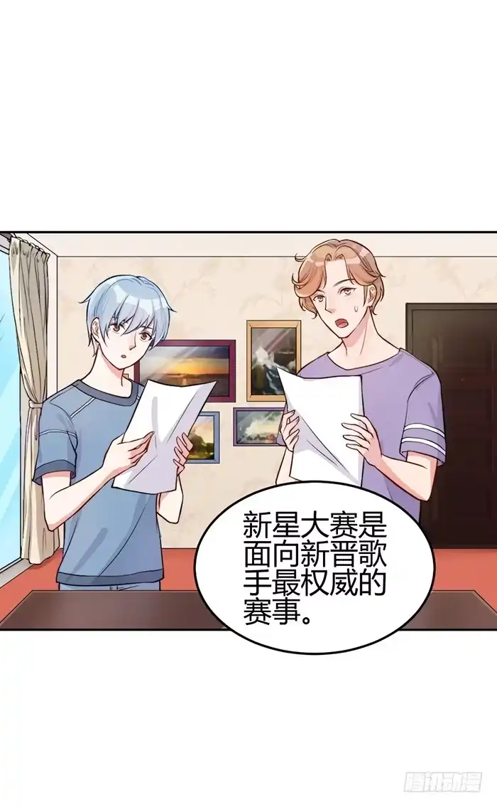 《我的老婆是男神》梦想×现实 第7页