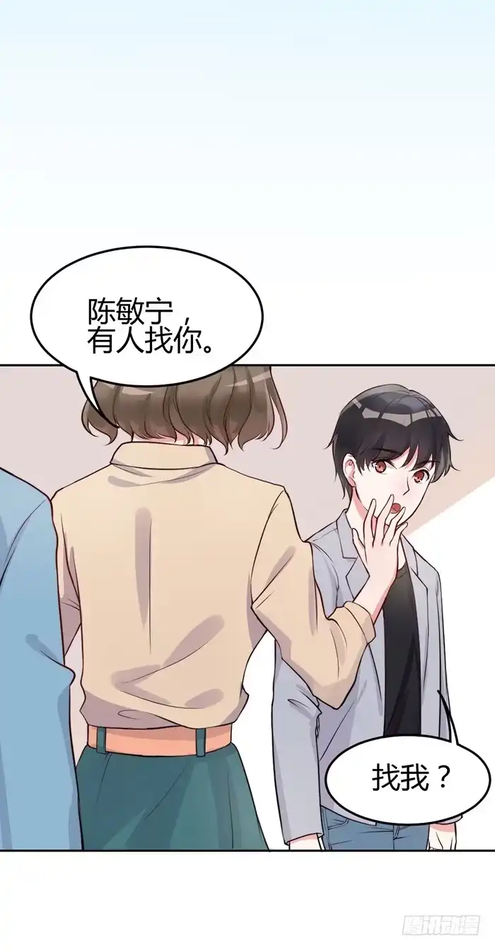 《我的老婆是男神》梦想×现实 第33页