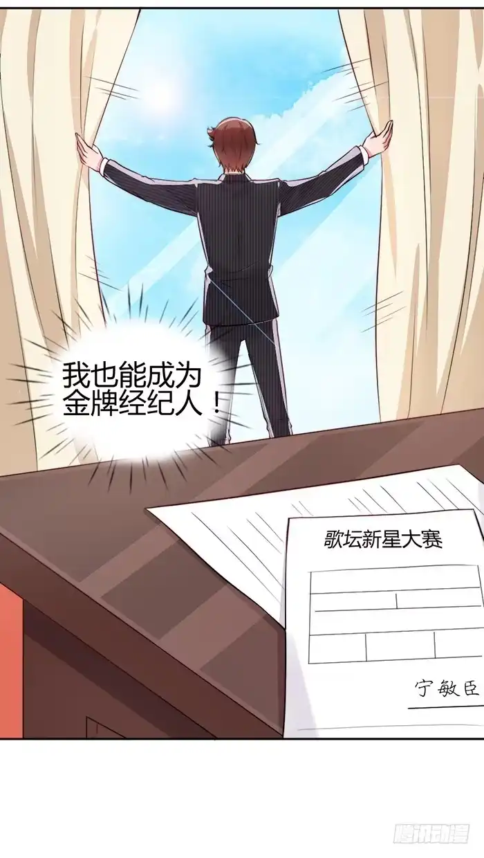 《我的老婆是男神》梦想×现实 第55页