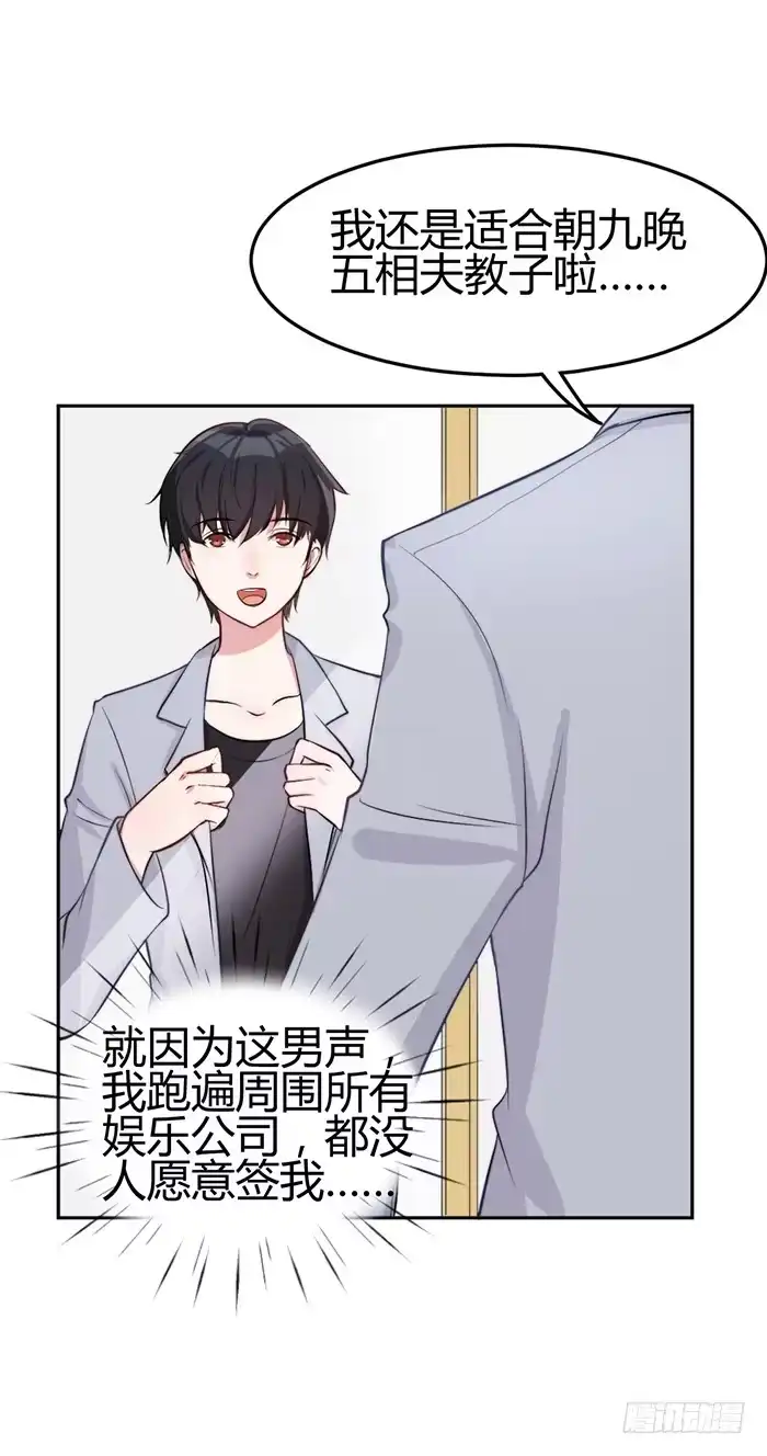 《我的老婆是男神》梦想×现实 第17页