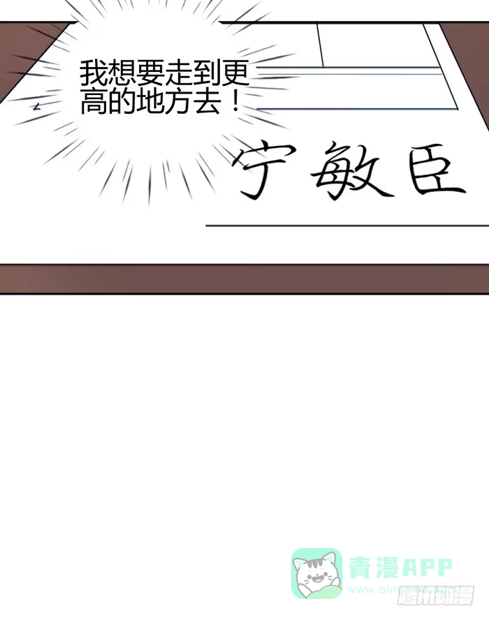 《我的老婆是男神》梦想×现实 第51页