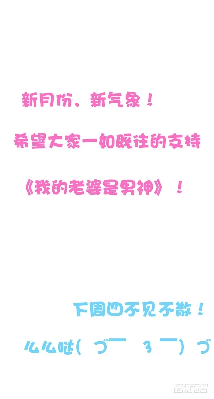 《我的老婆是男神》梦想×现实 第69页