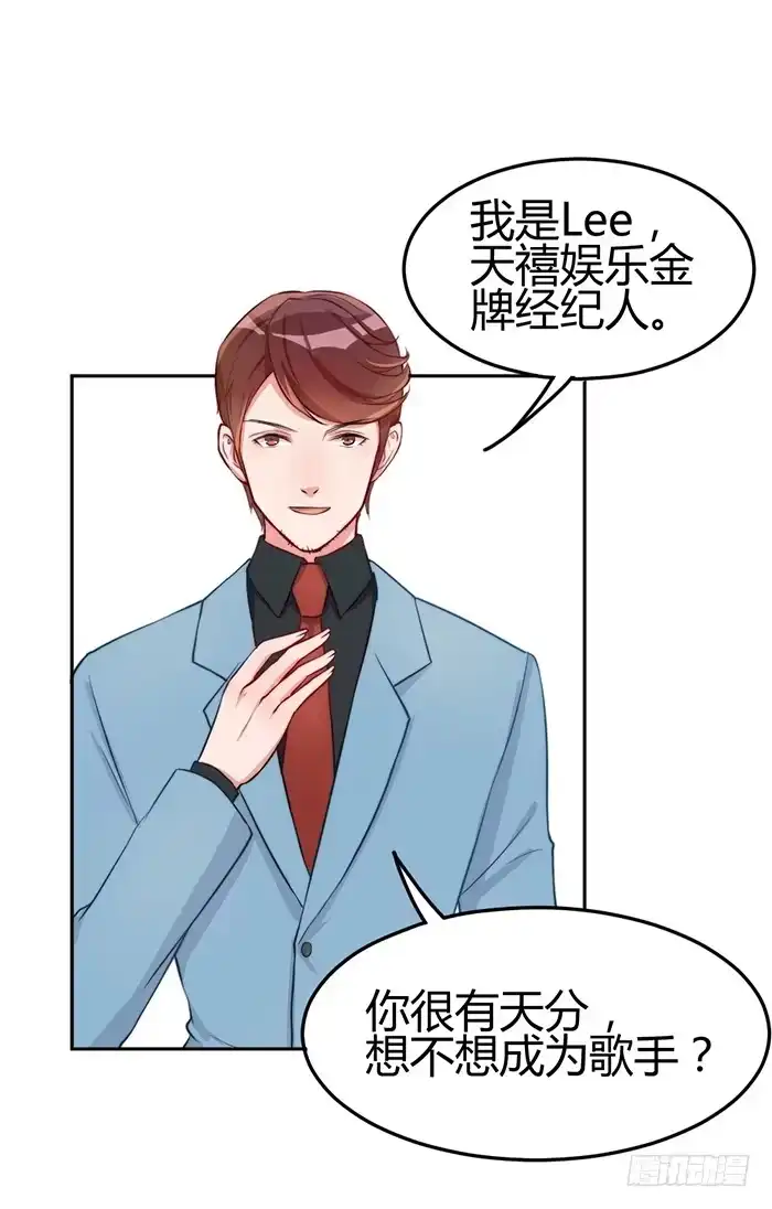 《我的老婆是男神》梦想×现实 第34页