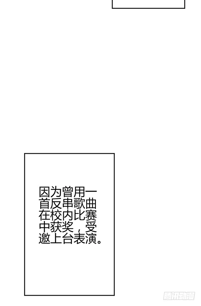 《我的老婆是男神》梦想×现实 第13页