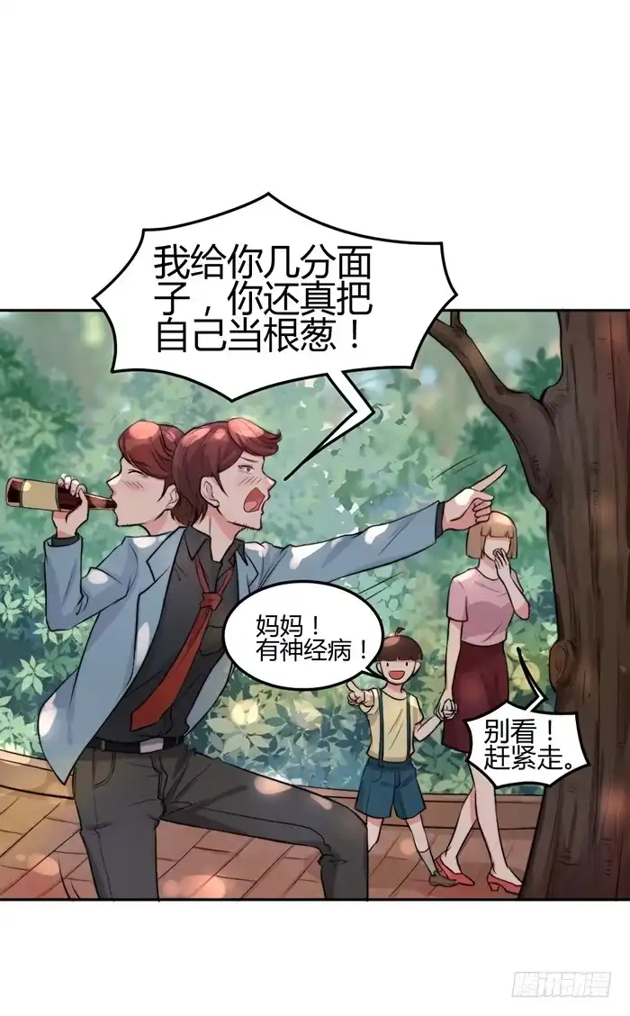 《我的老婆是男神》梦想×现实 第22页