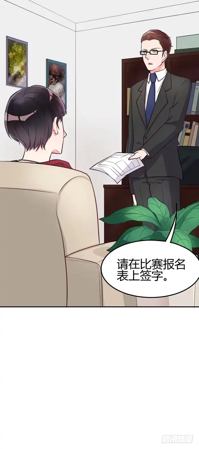 《我的老婆是男神》梦想×现实 第62页