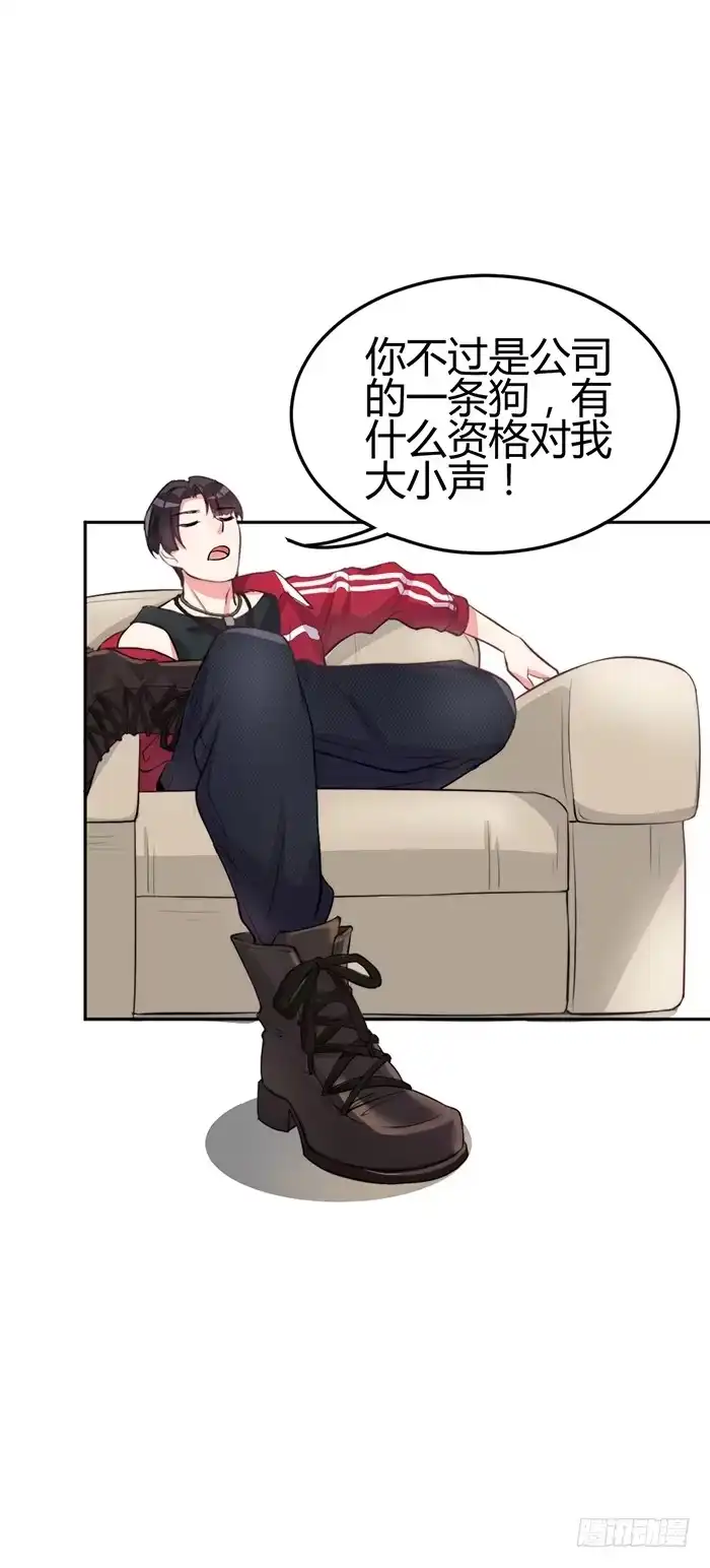《我的老婆是男神》梦想×现实 第58页