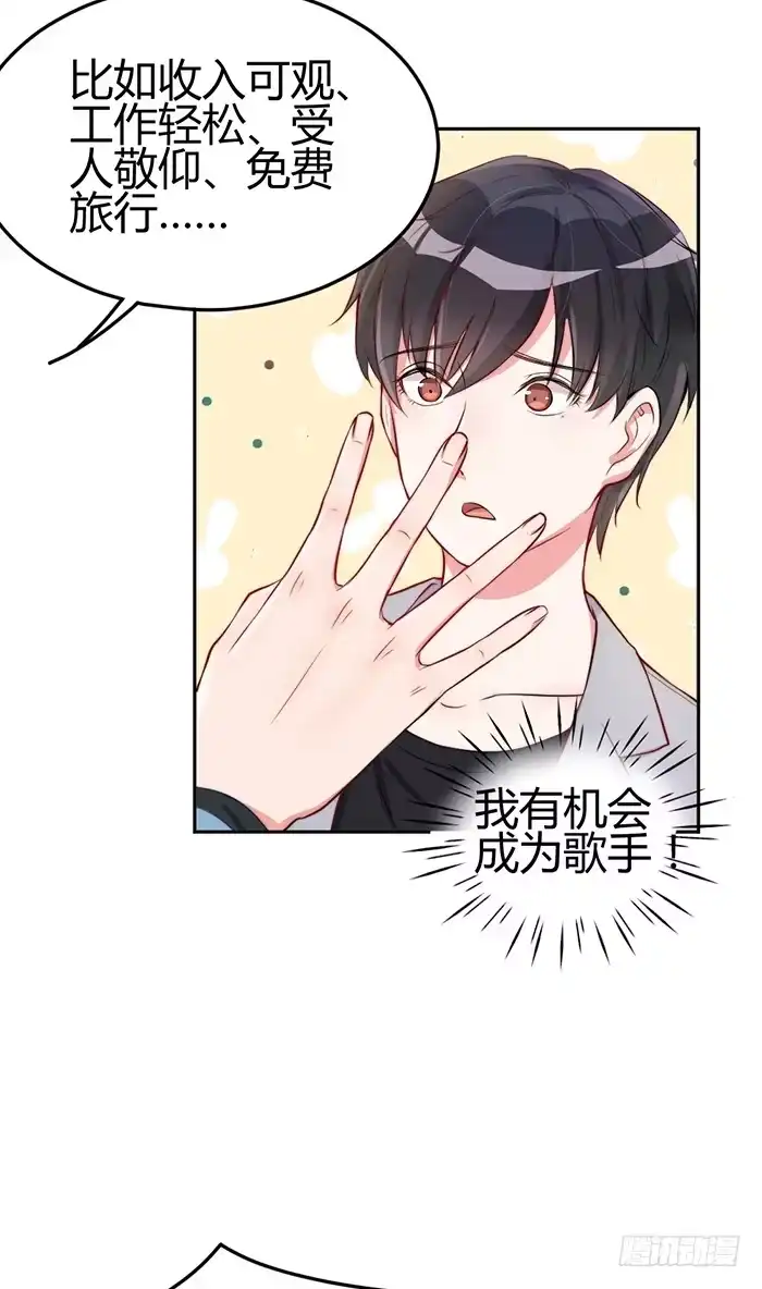 《我的老婆是男神》梦想×现实 第37页