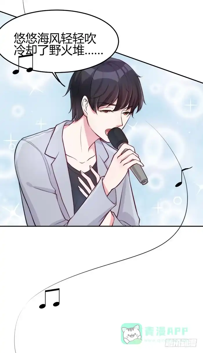 《我的老婆是男神》梦想×现实 第26页