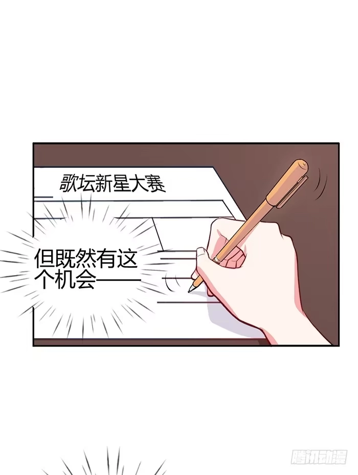 《我的老婆是男神》梦想×现实 第50页
