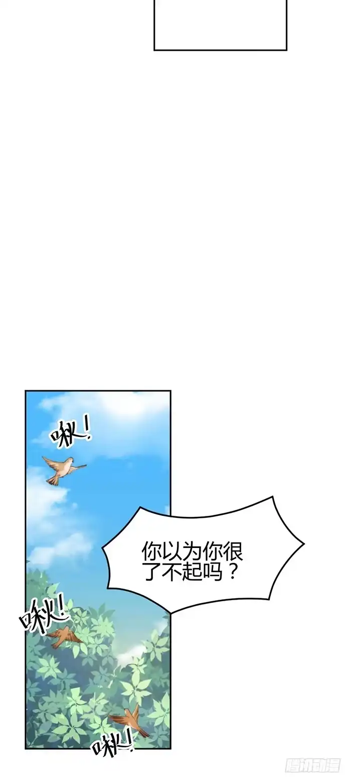 《我的老婆是男神》梦想×现实 第20页