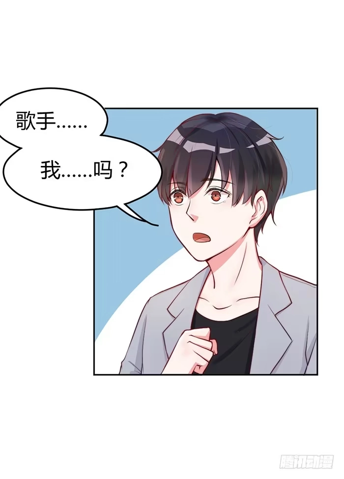 《我的老婆是男神》梦想×现实 第35页