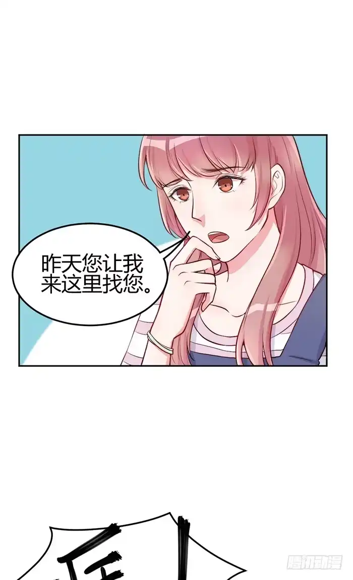 《我的老婆是男神》梦想×现实 第42页