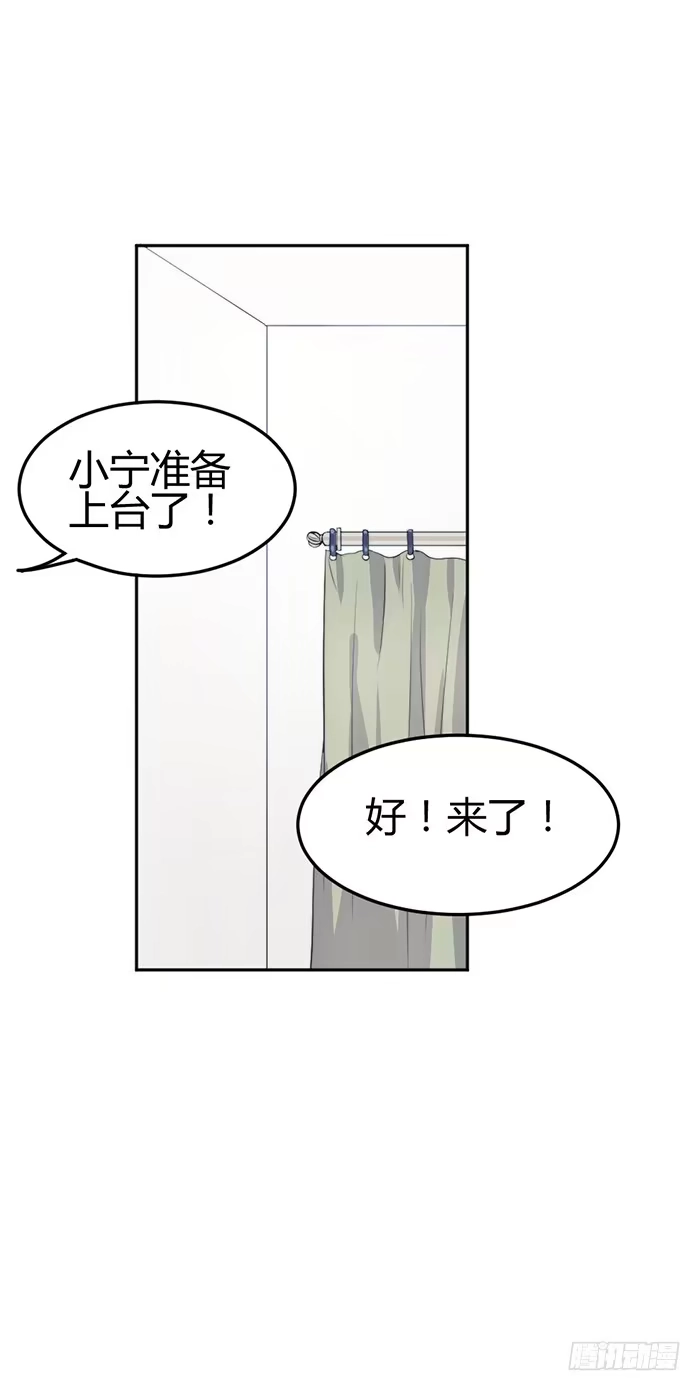 《我的老婆是男神》梦想×现实 第18页