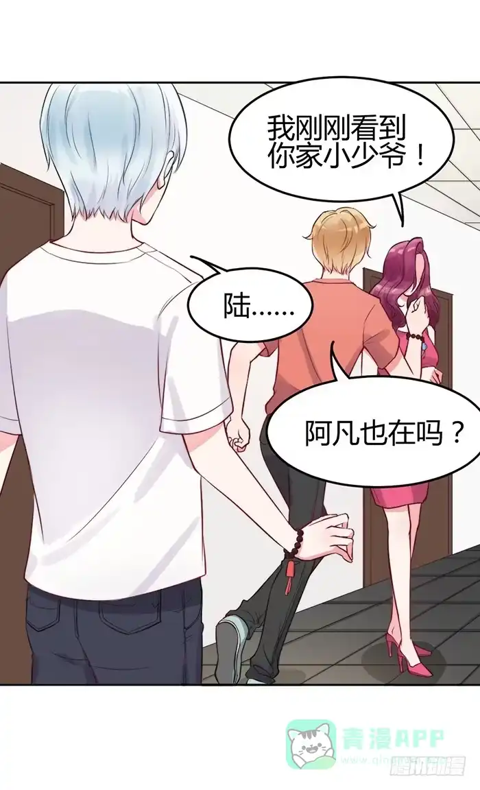 《我的老婆是男神》小明星×大少爷 第26页