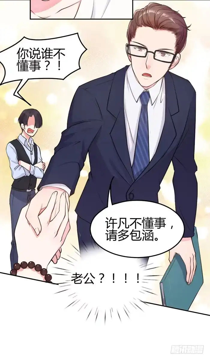 《我的老婆是男神》小明星×大少爷 第47页