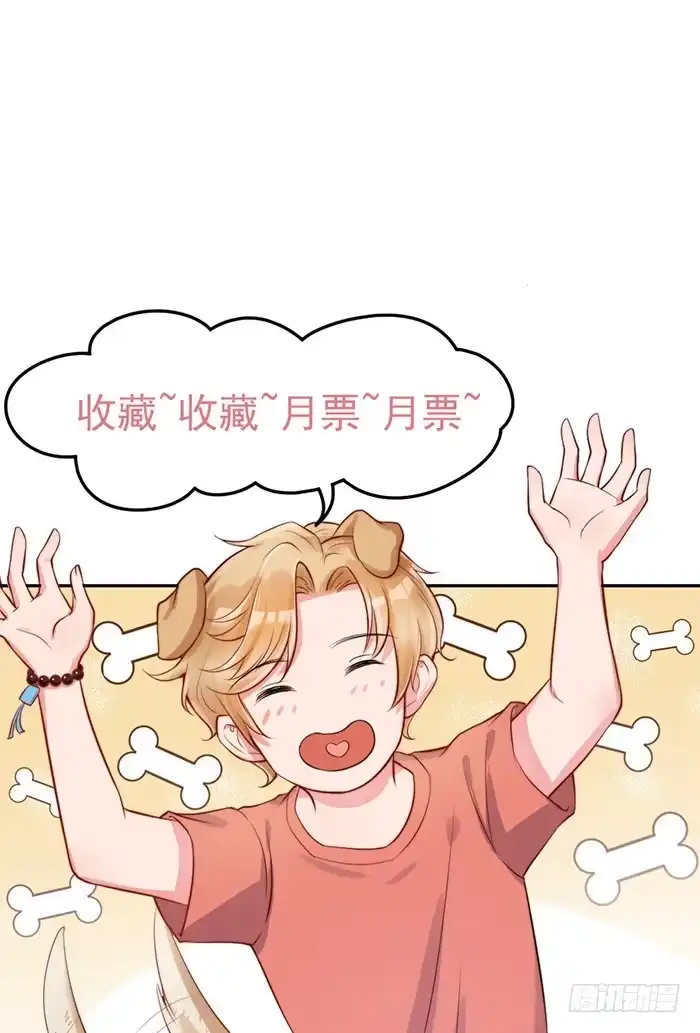 《我的老婆是男神》小明星×大少爷 第55页