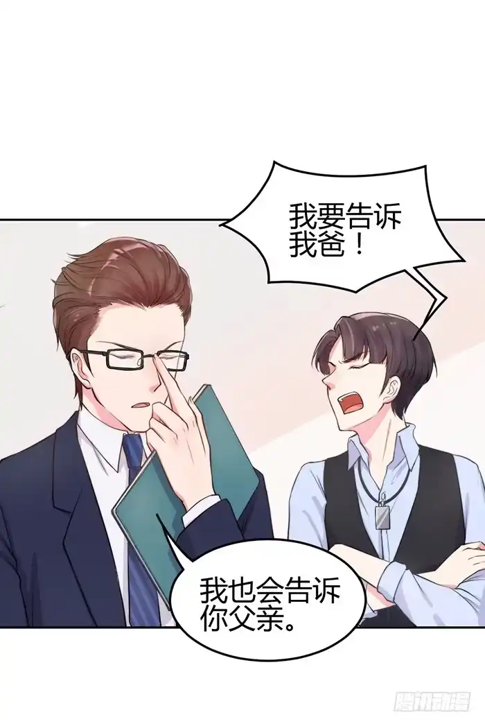 《我的老婆是男神》小明星×大少爷 第48页
