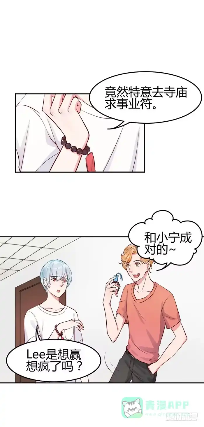 《我的老婆是男神》小明星×大少爷 第21页