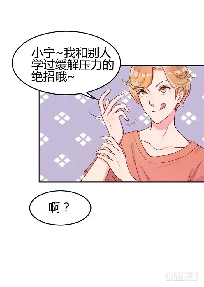 《我的老婆是男神》小明星×大少爷 第4页