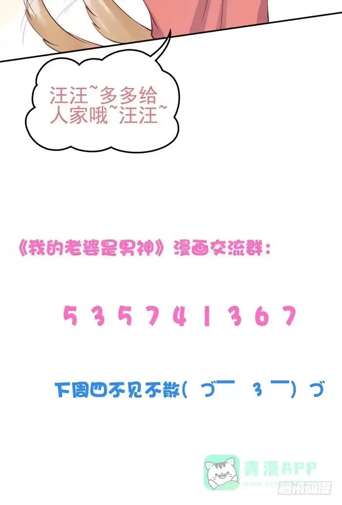 《我的老婆是男神》小明星×大少爷 第56页