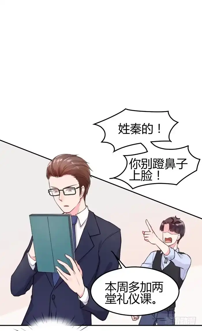 《我的老婆是男神》小明星×大少爷 第50页