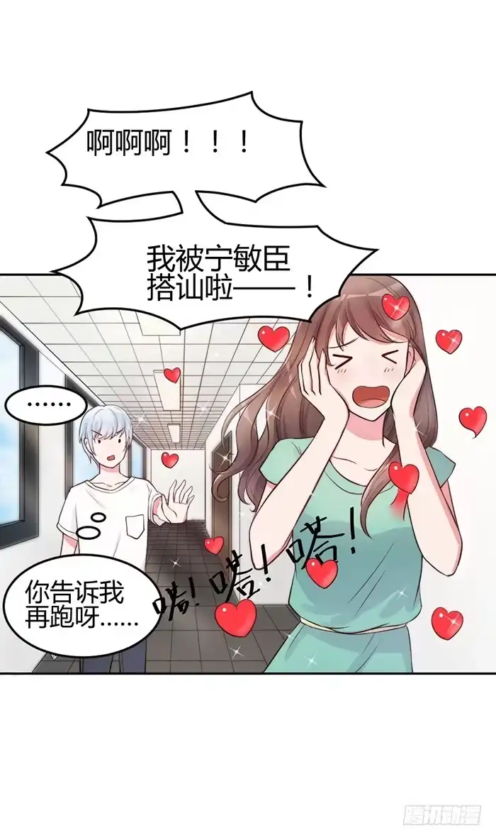 《我的老婆是男神》小明星×大少爷 第37页