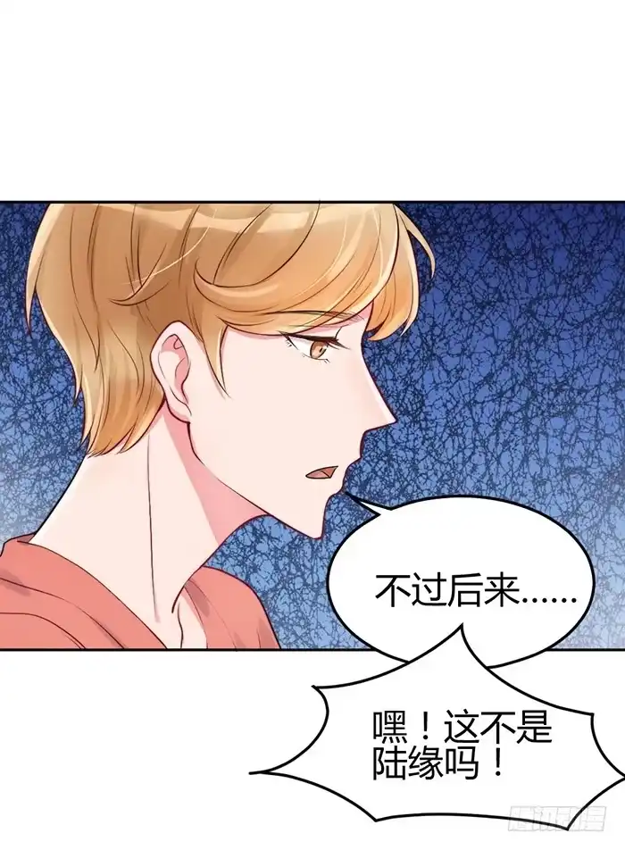 《我的老婆是男神》小明星×大少爷 第24页