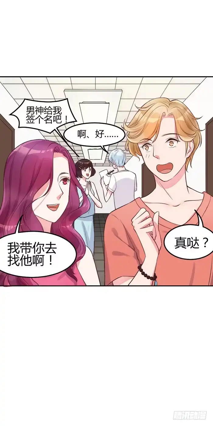 《我的老婆是男神》小明星×大少爷 第28页