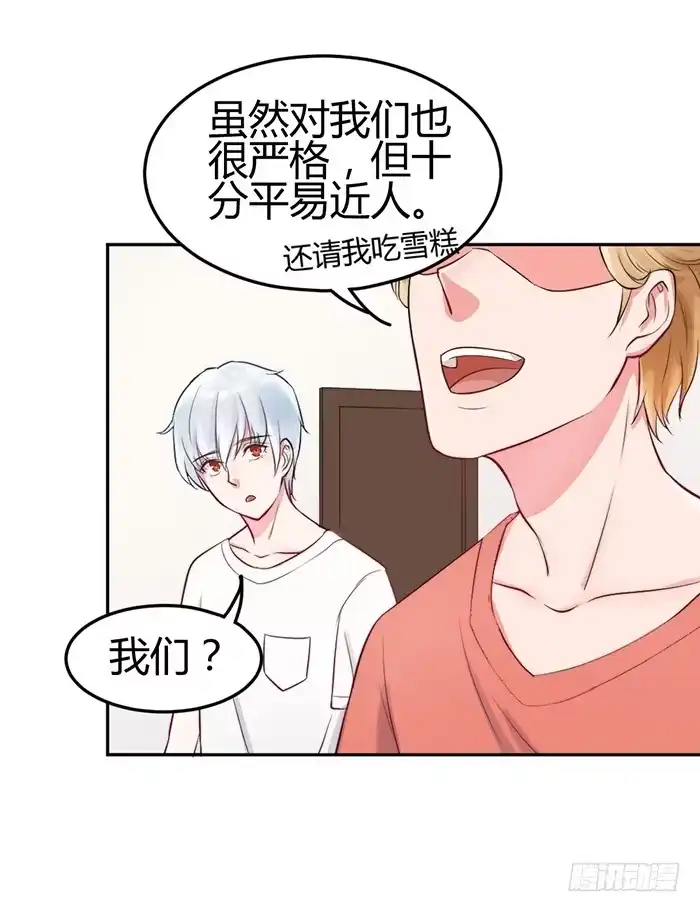 《我的老婆是男神》小明星×大少爷 第23页