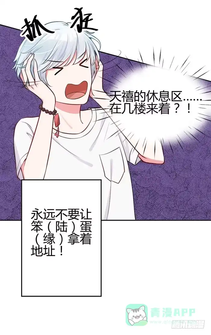 《我的老婆是男神》小明星×大少爷 第31页