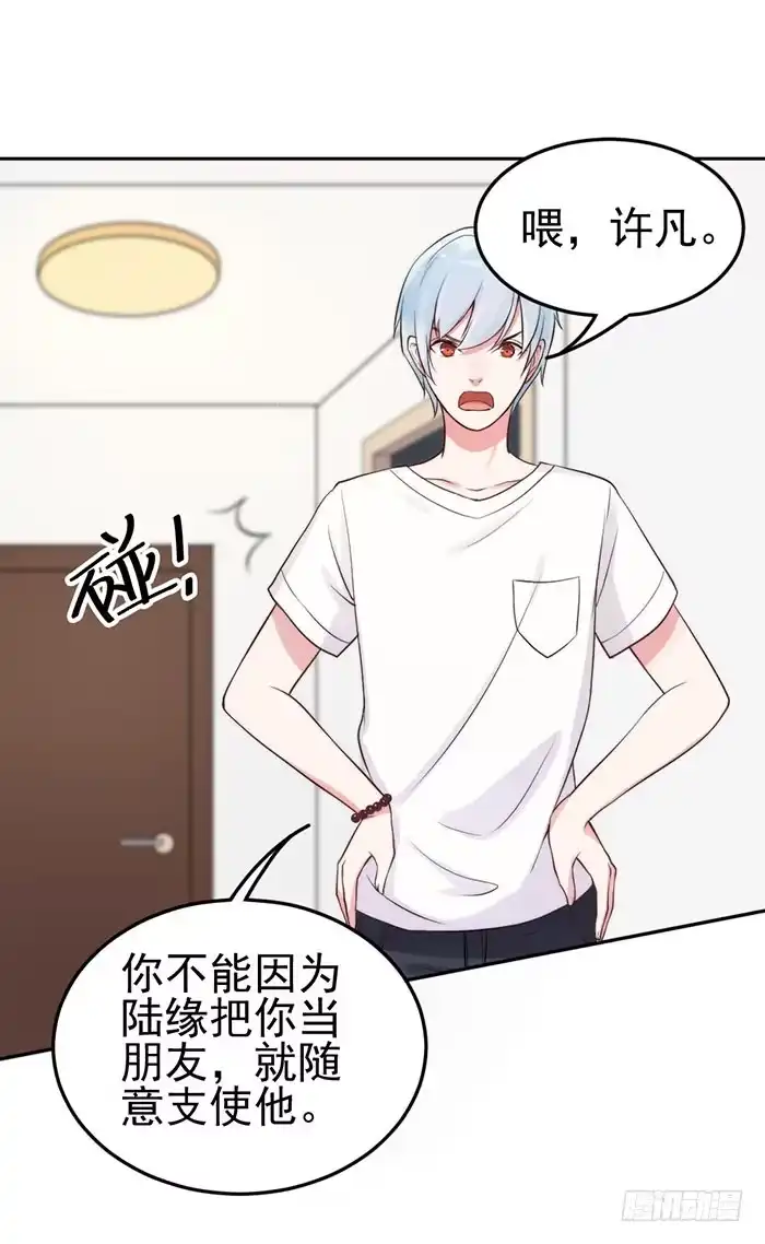 《我的老婆是男神》本尊×替身 第53页