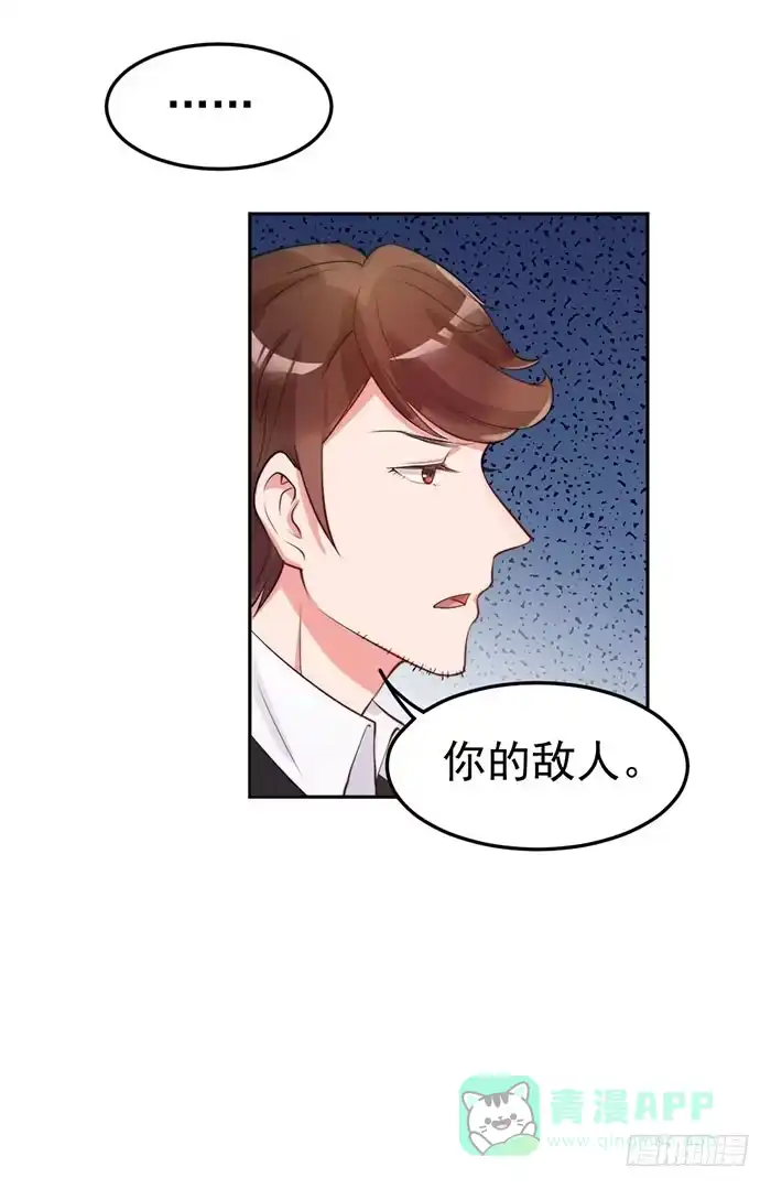 《我的老婆是男神》本尊×替身 第31页