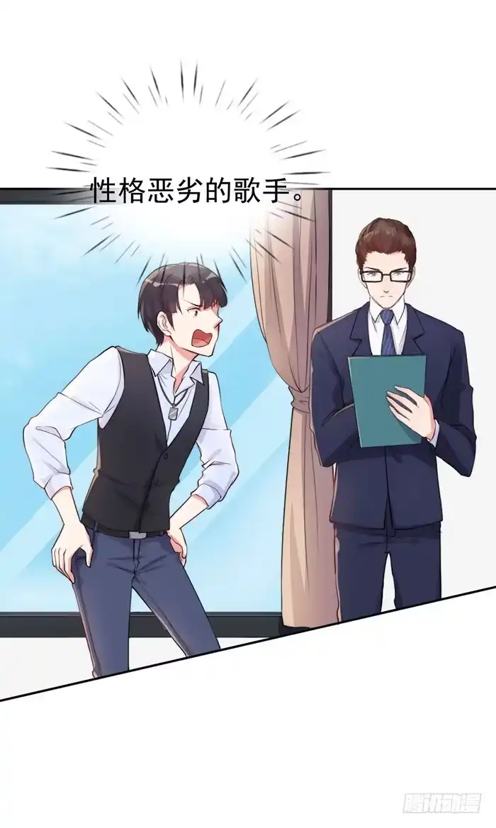 《我的老婆是男神》本尊×替身 第33页