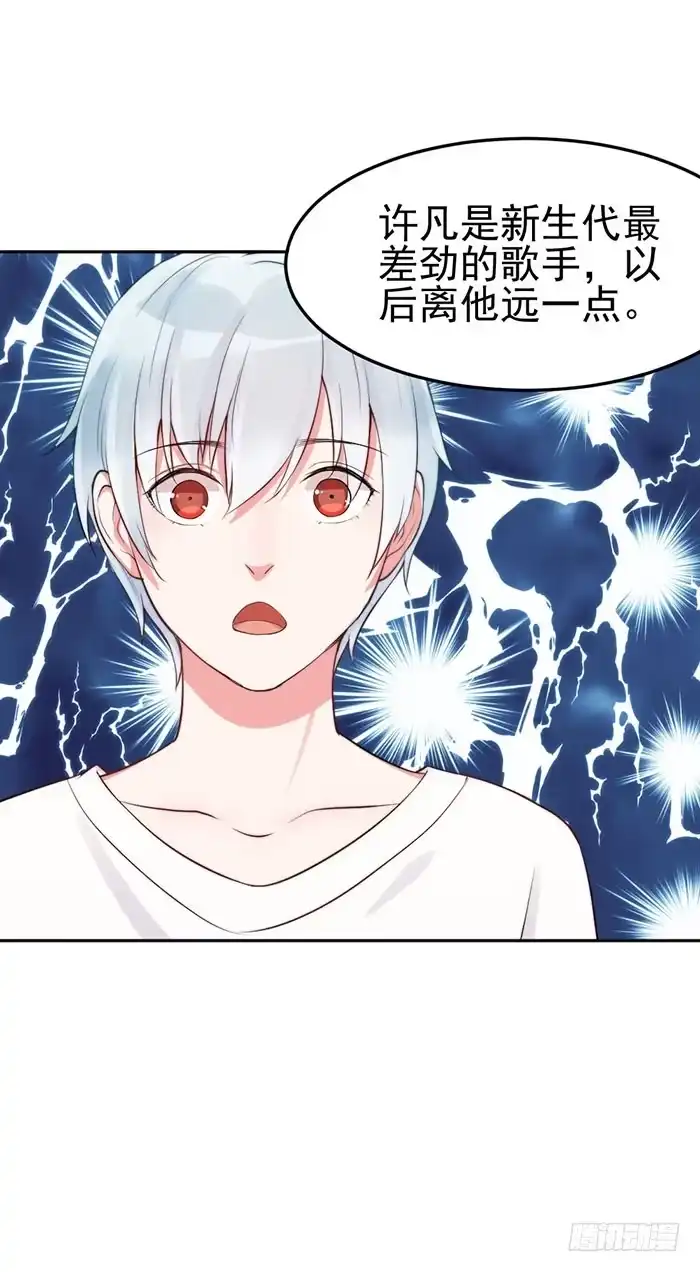 《我的老婆是男神》本尊×替身 第32页