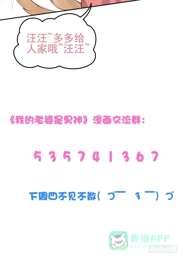 《我的老婆是男神》本尊×替身 第61页