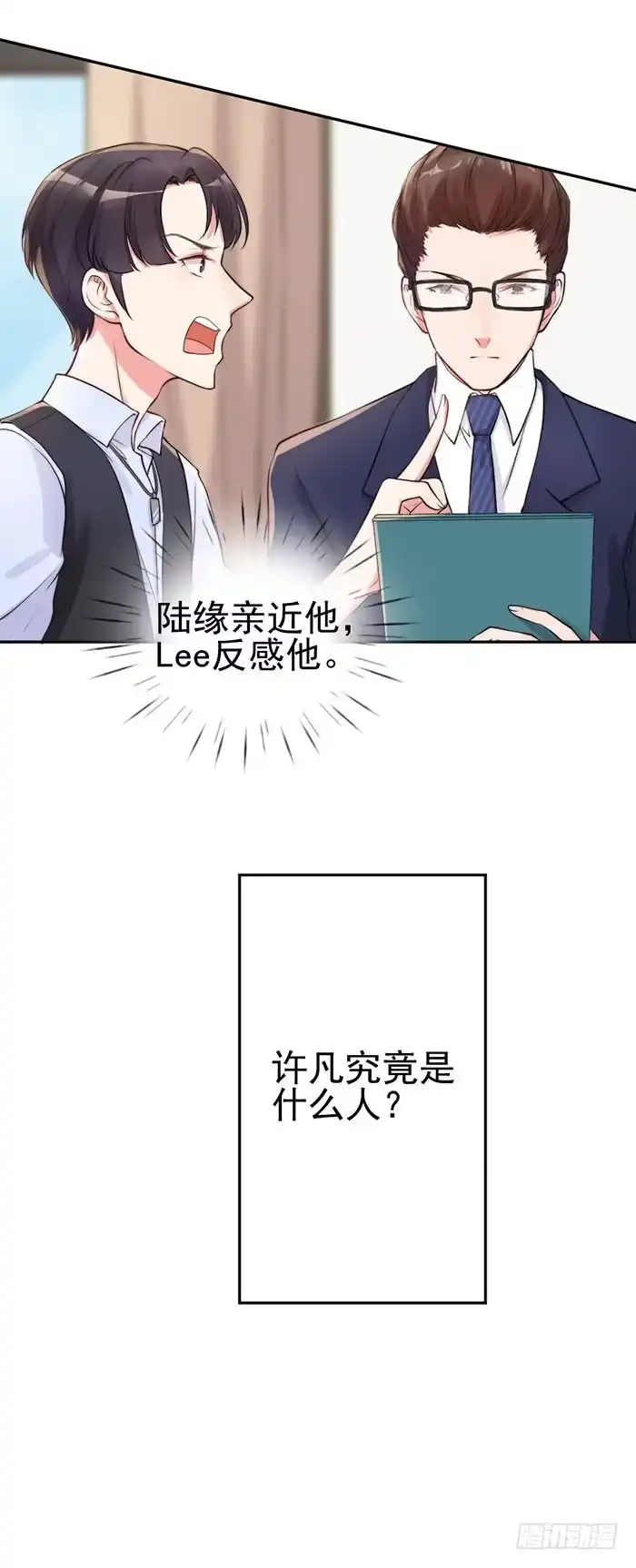 《我的老婆是男神》本尊×替身 第34页