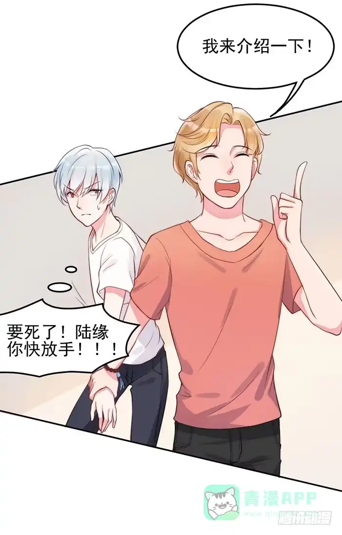 《我的老婆是男神》本尊×替身 第11页