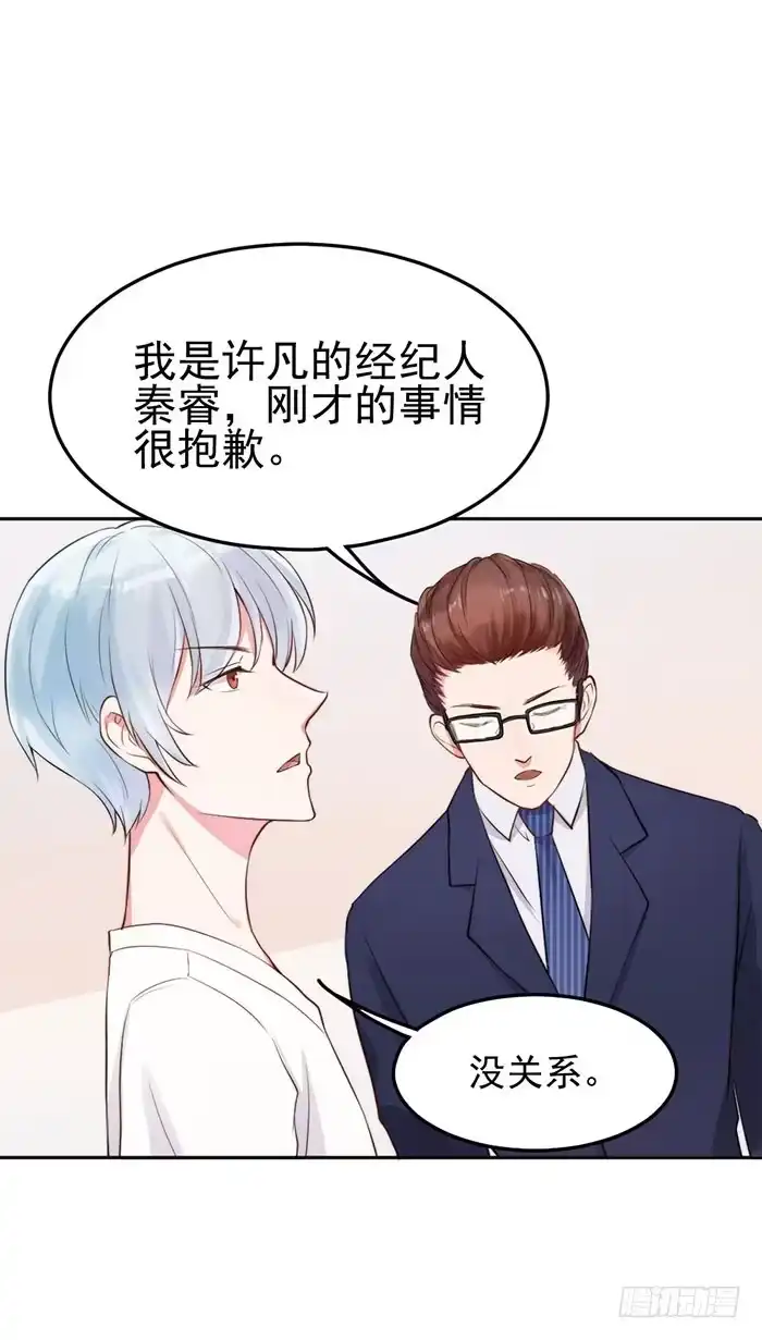 《我的老婆是男神》本尊×替身 第20页