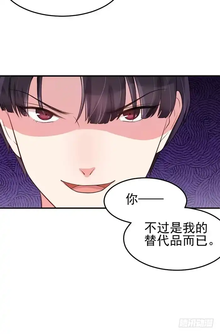 《我的老婆是男神》本尊×替身 第59页