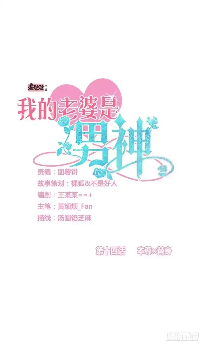 《我的老婆是男神》本尊×替身 第4页