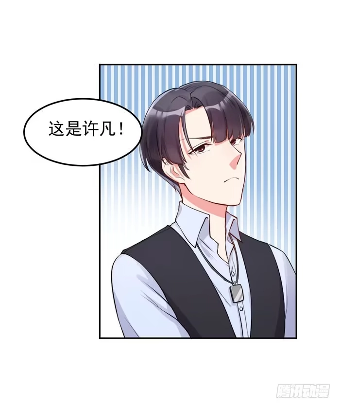 《我的老婆是男神》本尊×替身 第13页