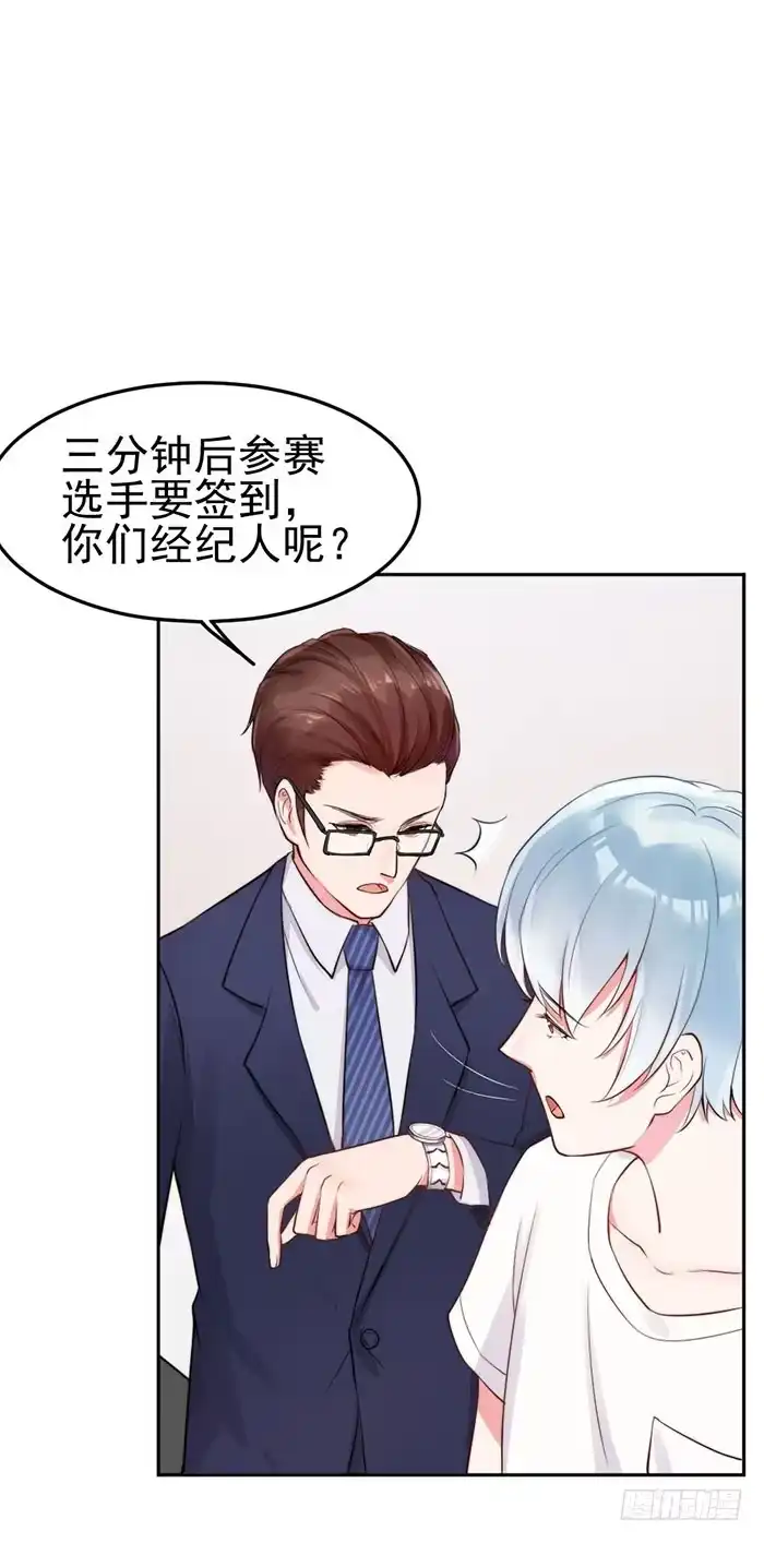 《我的老婆是男神》本尊×替身 第22页