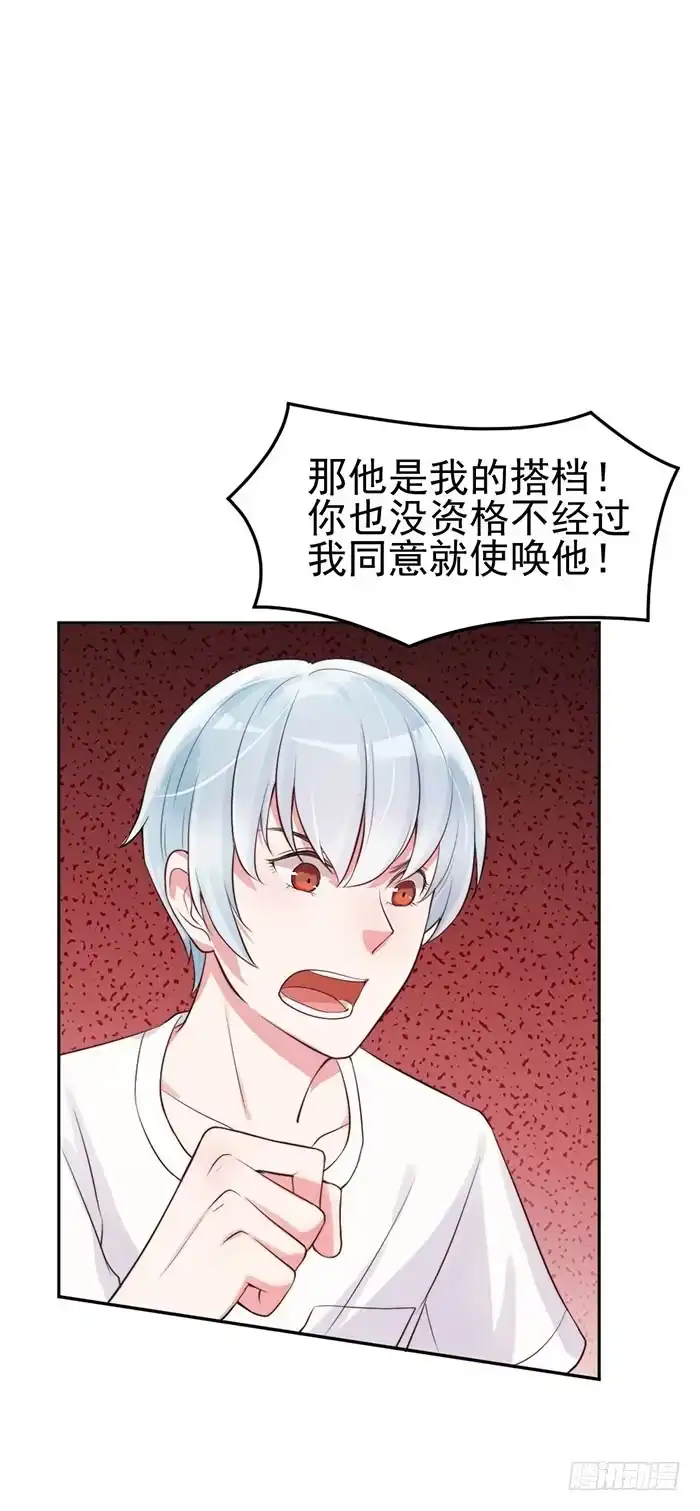 《我的老婆是男神》本尊×替身 第55页